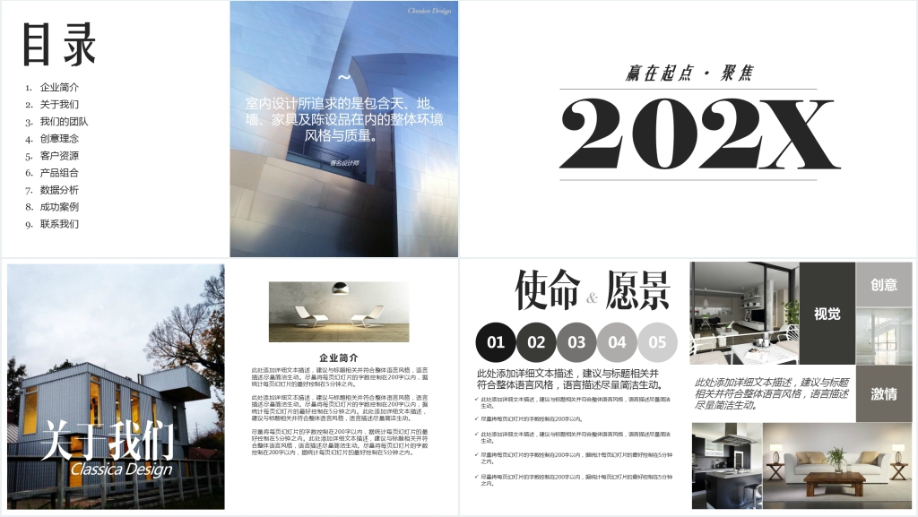 时尚创意室内设计公司案例展示PPT模板 时尚创意室内设计公司案例展示PPT模板