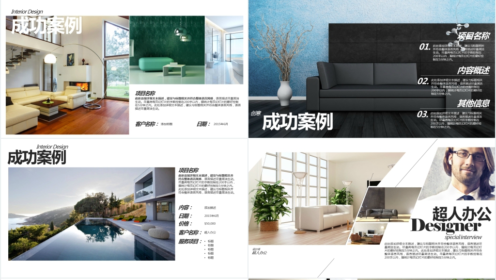 时尚创意室内设计公司案例展示PPT模板 时尚创意室内设计公司案例展示PPT模板