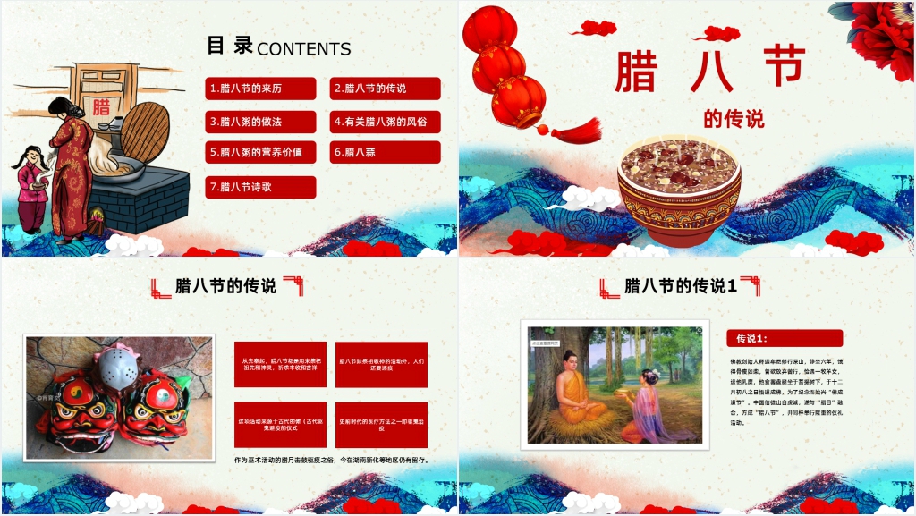 腊八节主题队会PPT课件 腊八节主题队会PPT课件