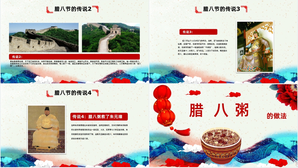 腊八节主题队会PPT课件 腊八节主题队会PPT课件
