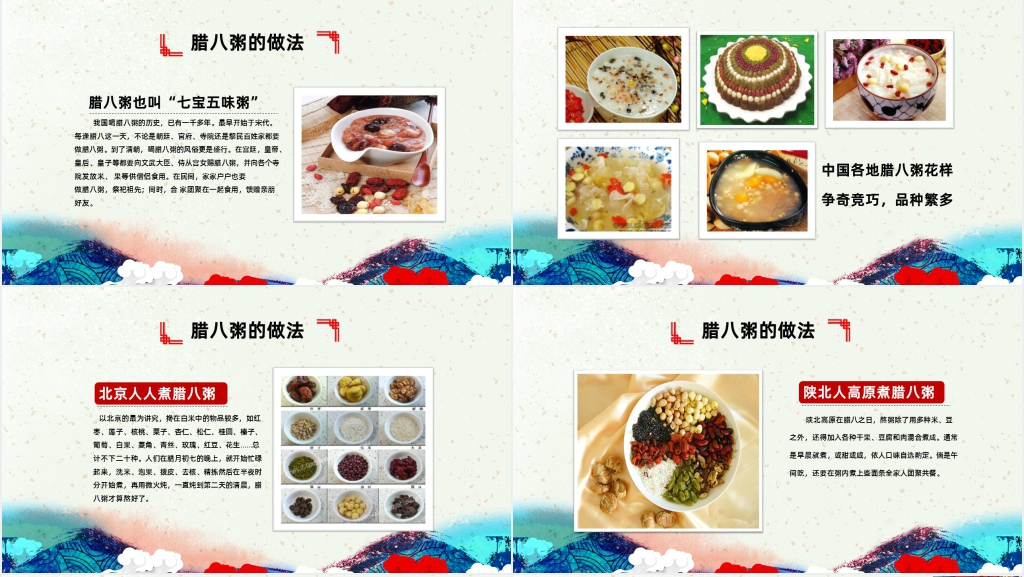 腊八节主题队会PPT课件 腊八节主题队会PPT课件