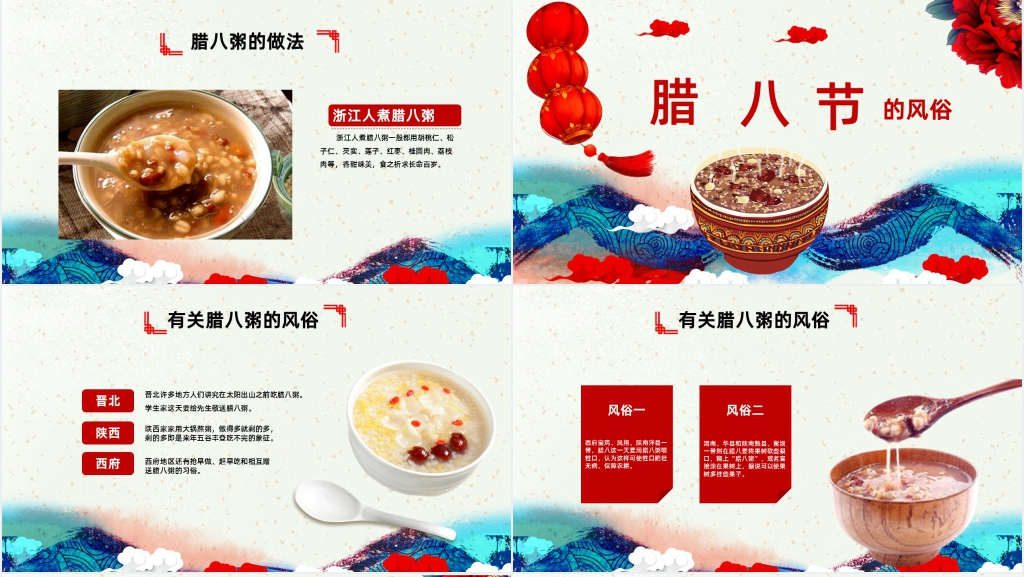 腊八节主题队会PPT课件 腊八节主题队会PPT课件
