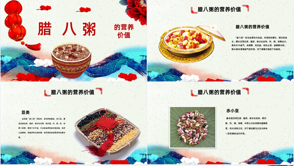 腊八节主题队会PPT课件 腊八节主题队会PPT课件