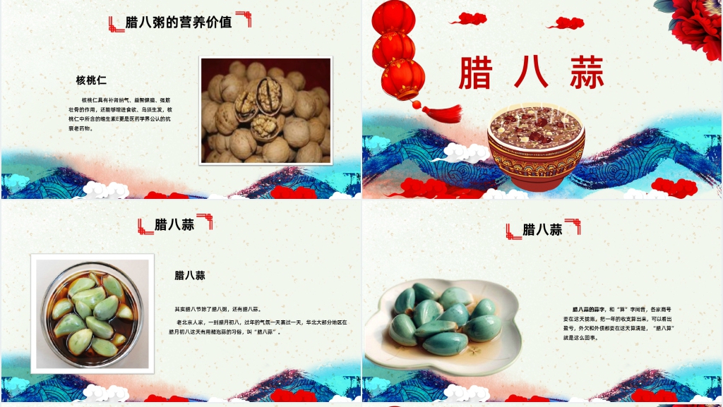 腊八节主题队会PPT课件 腊八节主题队会PPT课件