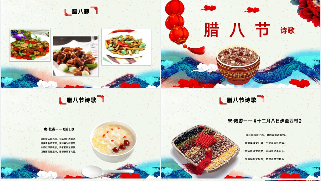腊八节主题队会PPT课件 腊八节主题队会PPT课件