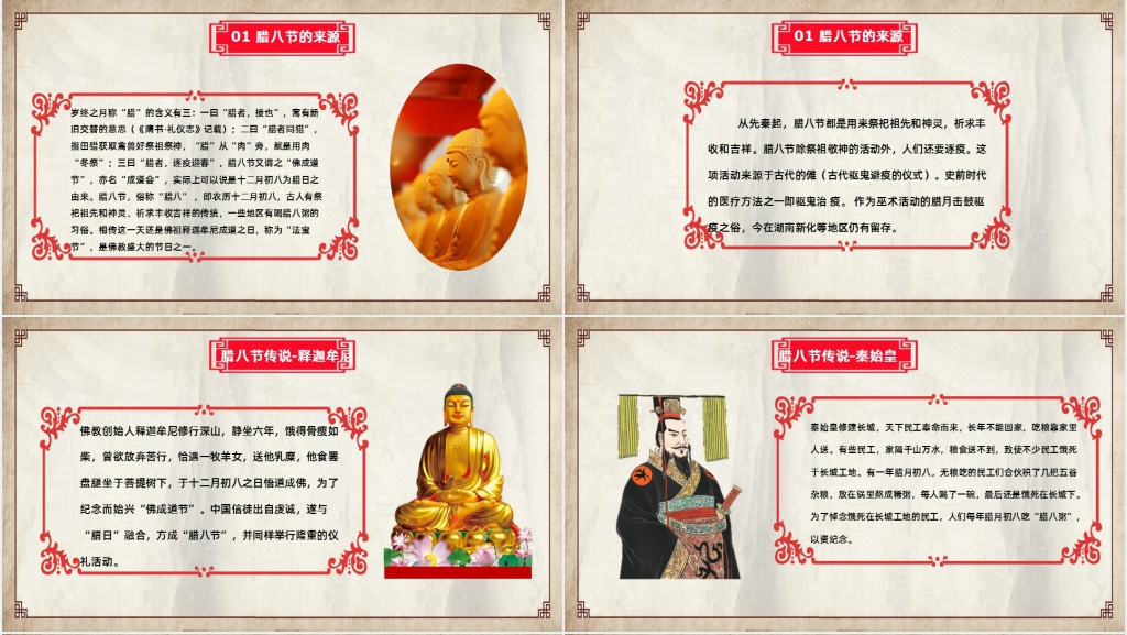 腊八节和腊八粥来历PPT模板 腊八节和腊八粥来历PPT模板