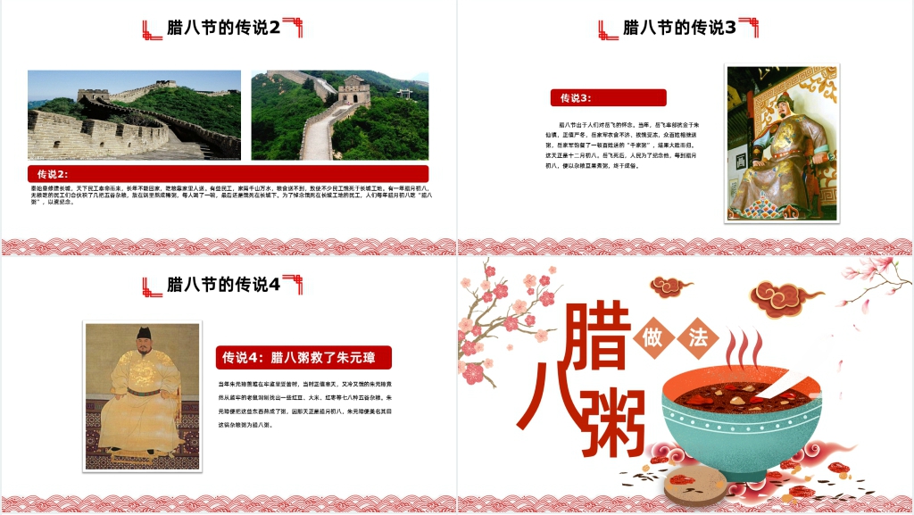 腊八节传统文化介绍PPT模板 腊八节传统文化介绍PPT模板