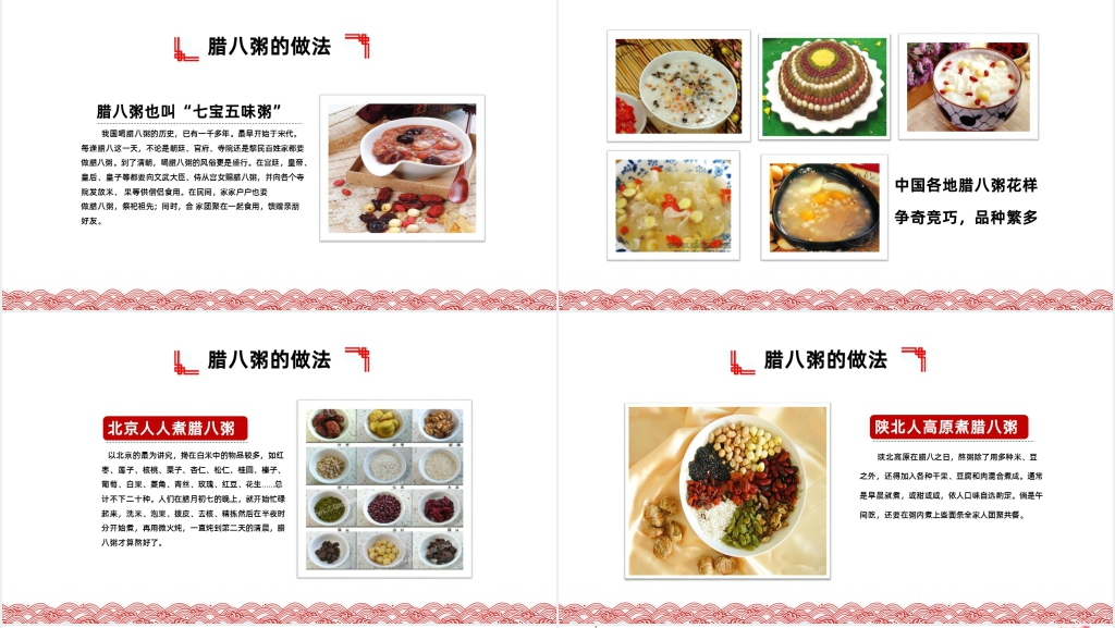 腊八节传统文化介绍PPT模板 腊八节传统文化介绍PPT模板