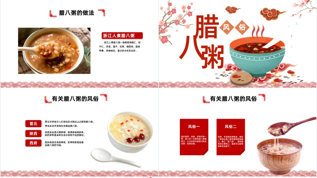 腊八节传统文化介绍PPT模板 腊八节传统文化介绍PPT模板