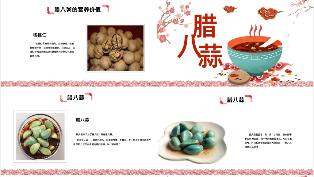 腊八节传统文化介绍PPT模板 腊八节传统文化介绍PPT模板