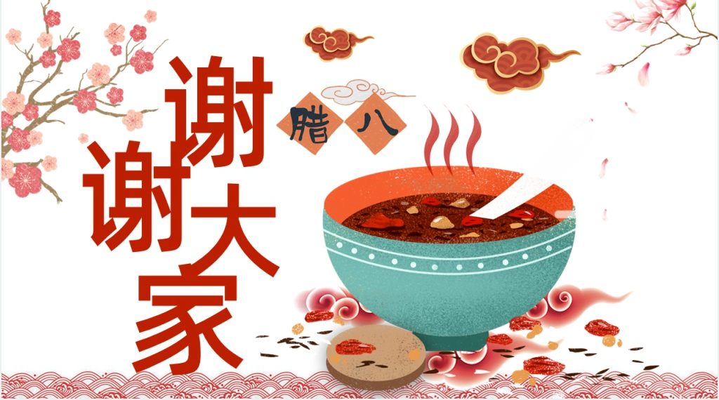 腊八节传统文化介绍PPT模板 腊八节传统文化介绍PPT模板