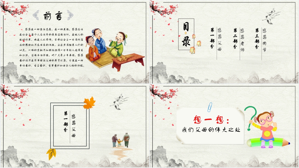 感恩节主题教育班会教案PPT课件 感恩节主题教育班会教案PPT课件
