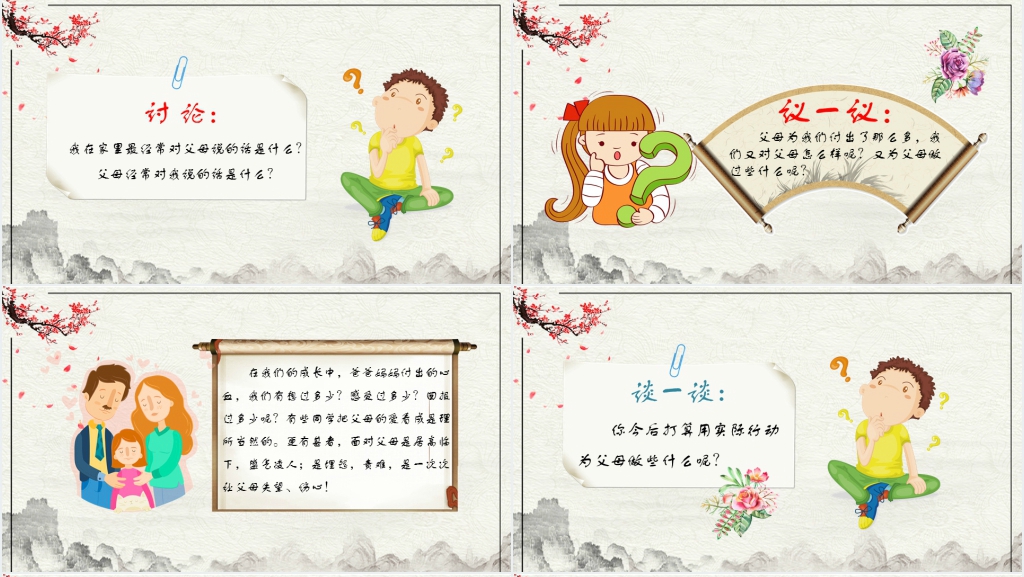 感恩节主题教育班会教案PPT课件 感恩节主题教育班会教案PPT课件
