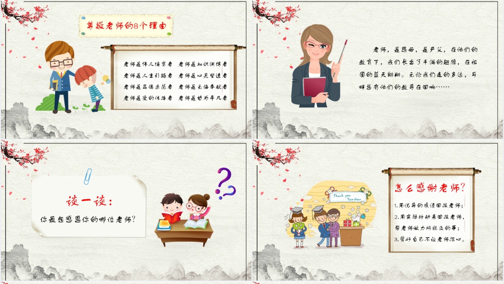 感恩节主题教育班会教案PPT课件 感恩节主题教育班会教案PPT课件