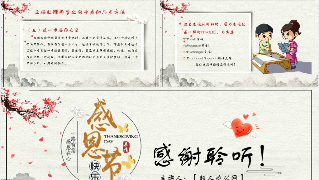 感恩节主题教育班会教案PPT课件 感恩节主题教育班会教案PPT课件