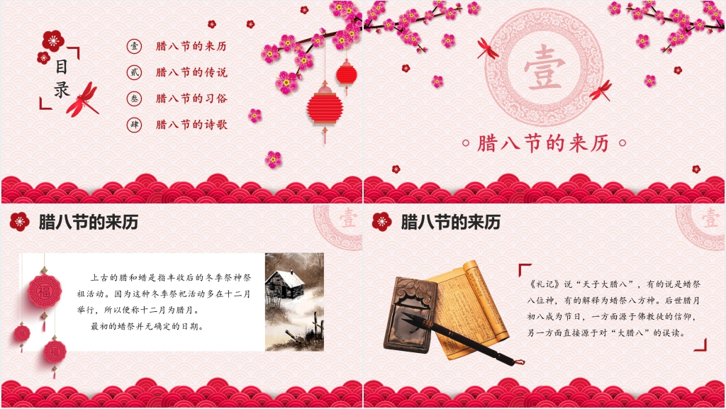 小学生腊八节主题班会课PPT课件 小学生腊八节主题班会课PPT课件
