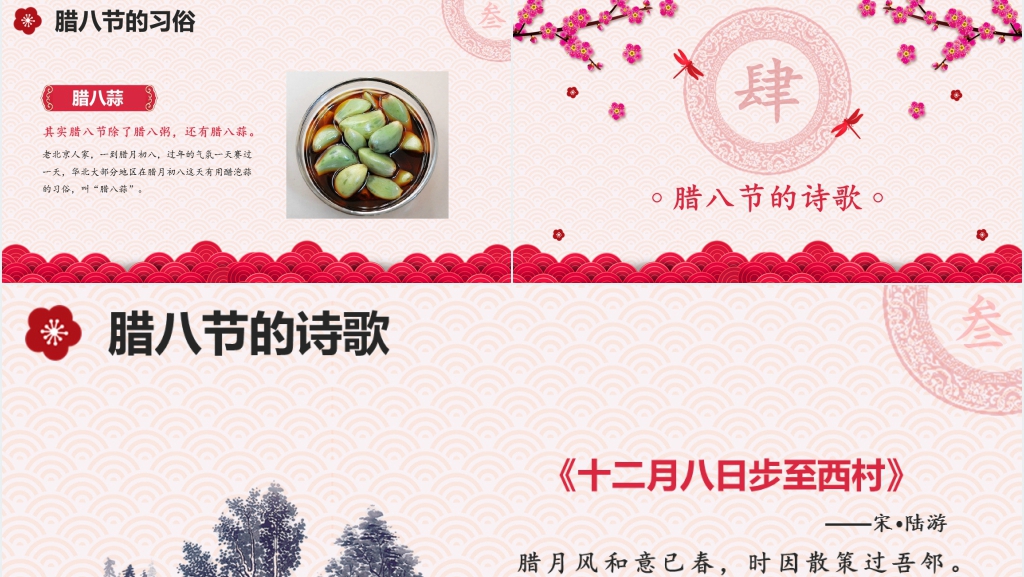 小学生腊八节主题班会课PPT课件 小学生腊八节主题班会课PPT课件