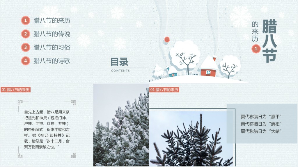 腊八节日历史文化介绍PPT模板 腊八节日历史文化介绍PPT模板