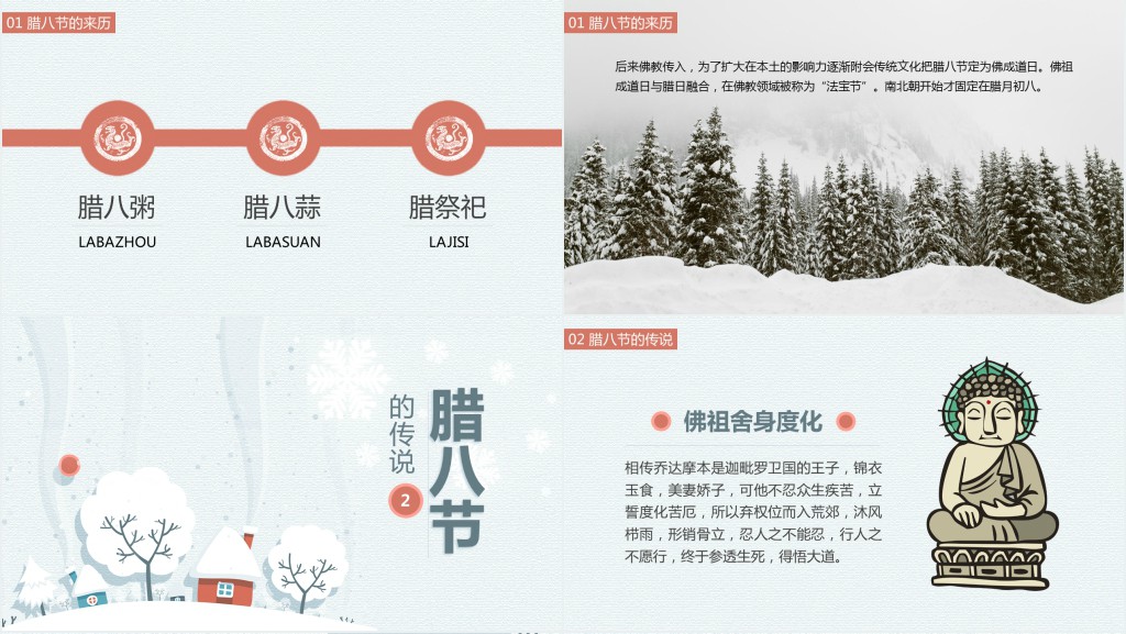 腊八节日历史文化介绍PPT模板 腊八节日历史文化介绍PPT模板