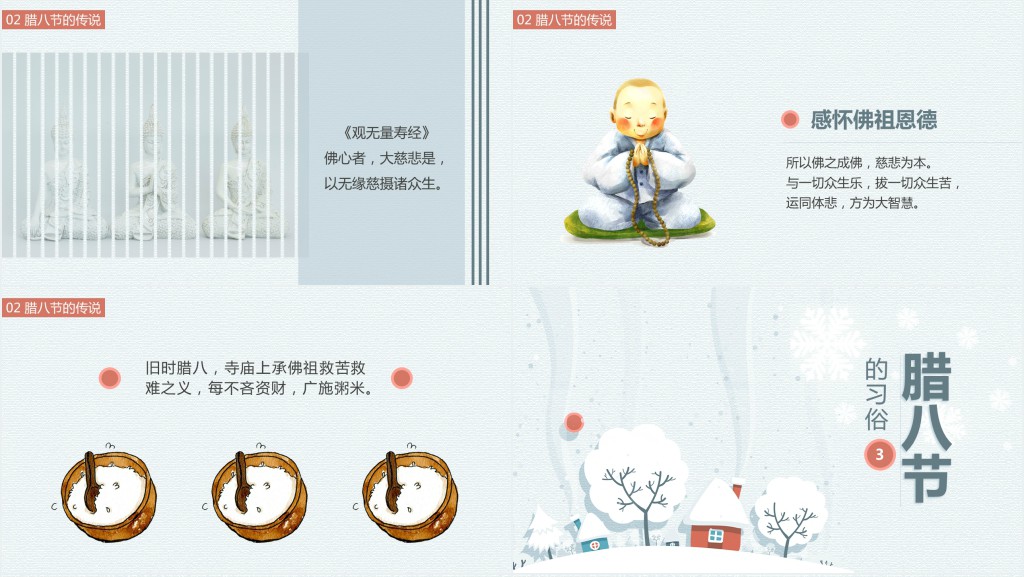 腊八节日历史文化介绍PPT模板 腊八节日历史文化介绍PPT模板