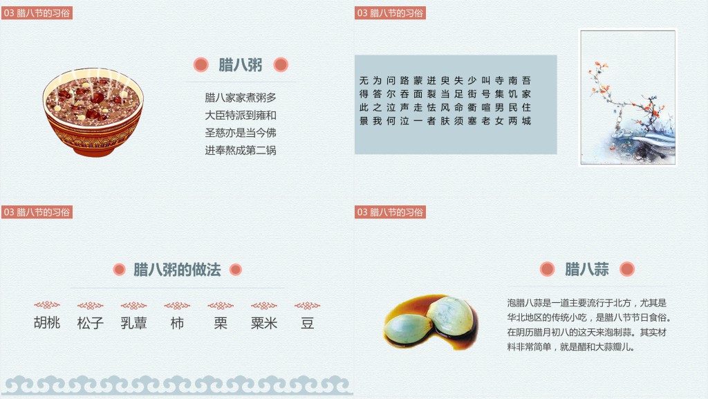 腊八节日历史文化介绍PPT模板 腊八节日历史文化介绍PPT模板
