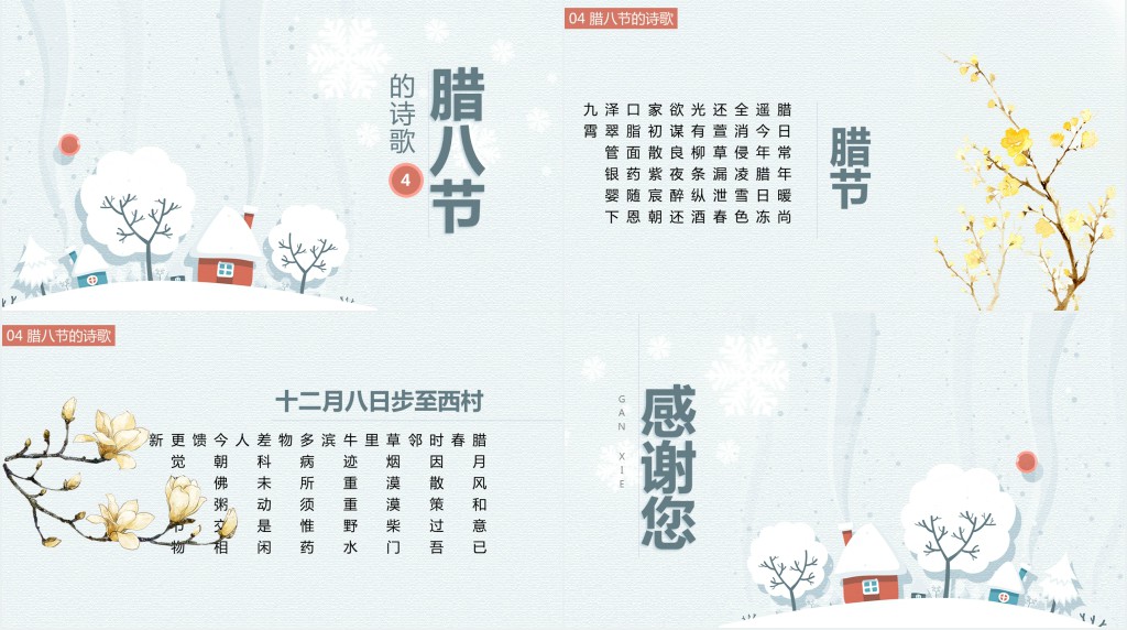 腊八节日历史文化介绍PPT模板 腊八节日历史文化介绍PPT模板