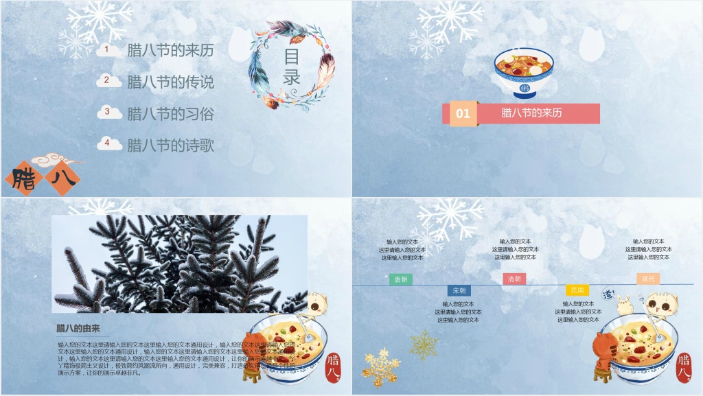 腊八节的由来与传说故事PPT模板 腊八节的由来与传说故事PPT模板