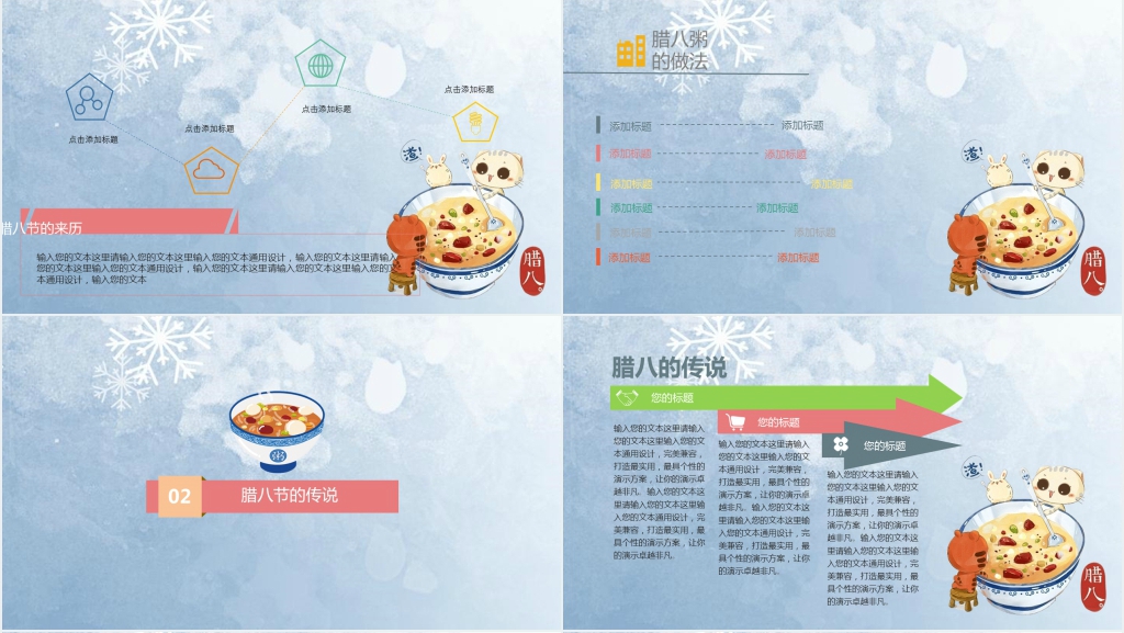 腊八节的由来与传说故事PPT模板 腊八节的由来与传说故事PPT模板