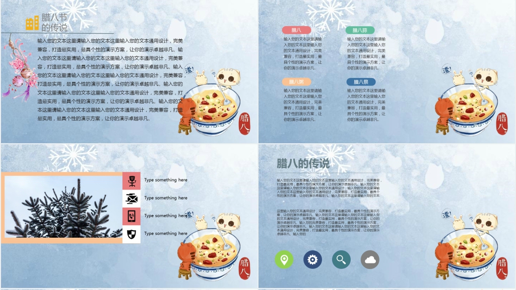 腊八节的由来与传说故事PPT模板 腊八节的由来与传说故事PPT模板