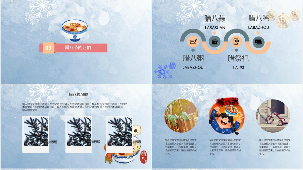腊八节的由来与传说故事PPT模板 腊八节的由来与传说故事PPT模板