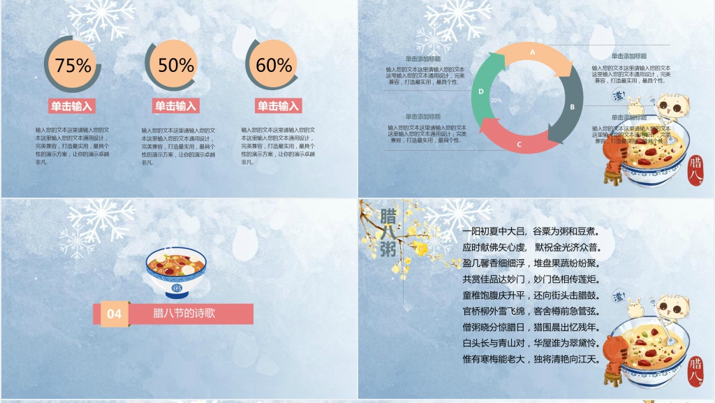 腊八节的由来与传说故事PPT模板 腊八节的由来与传说故事PPT模板