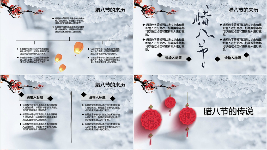 腊八节传统文化故事PPT模板