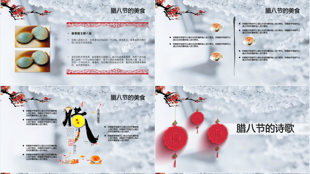 腊八节传统文化故事PPT模板