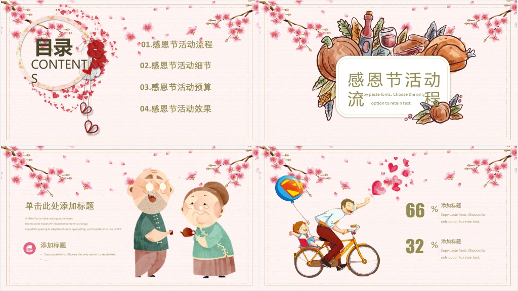 感恩节感恩有你一路相伴PPT模板