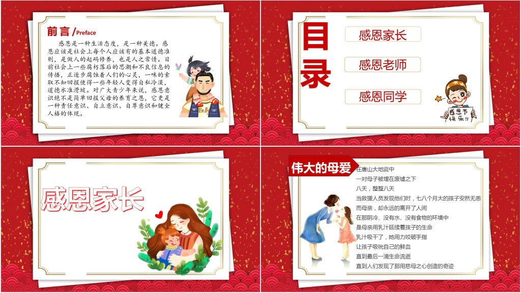 小学感恩教育主题班会内容PPT课件 小学感恩教育主题班会内容PPT课件