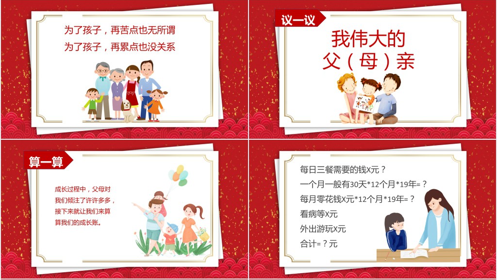 小学感恩教育主题班会内容PPT课件 小学感恩教育主题班会内容PPT课件