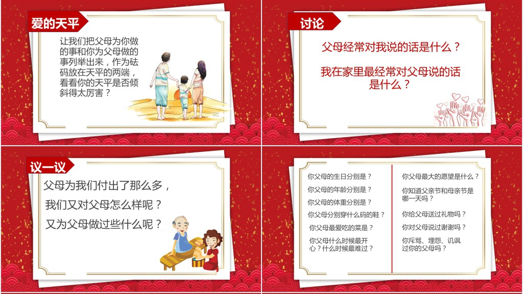 小学感恩教育主题班会内容PPT课件 小学感恩教育主题班会内容PPT课件