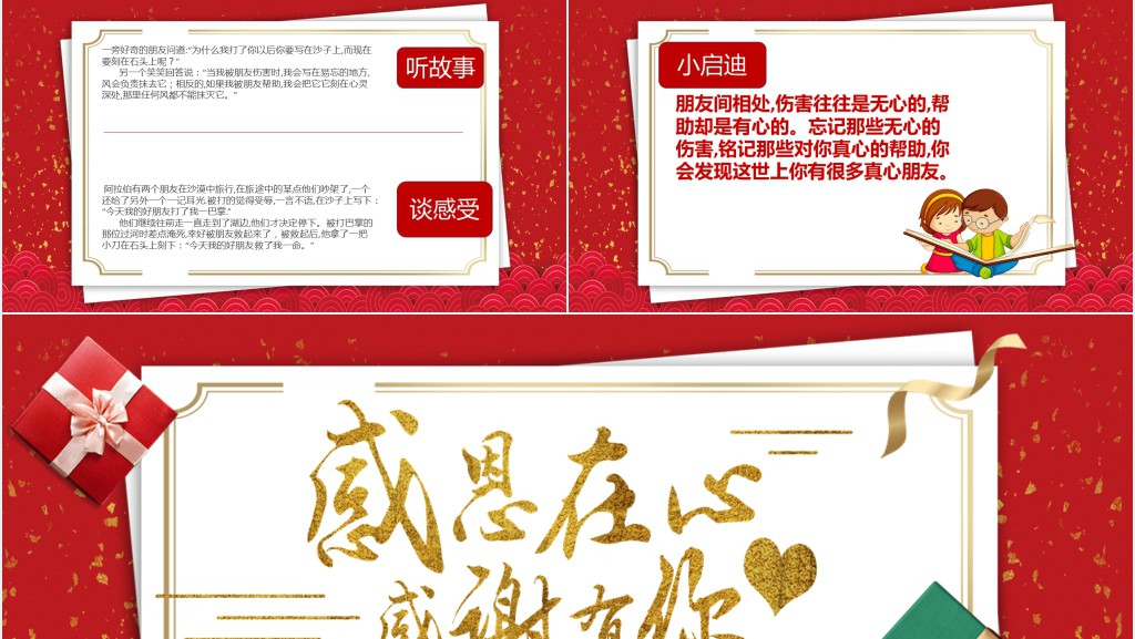 小学感恩教育主题班会内容PPT课件 小学感恩教育主题班会内容PPT课件