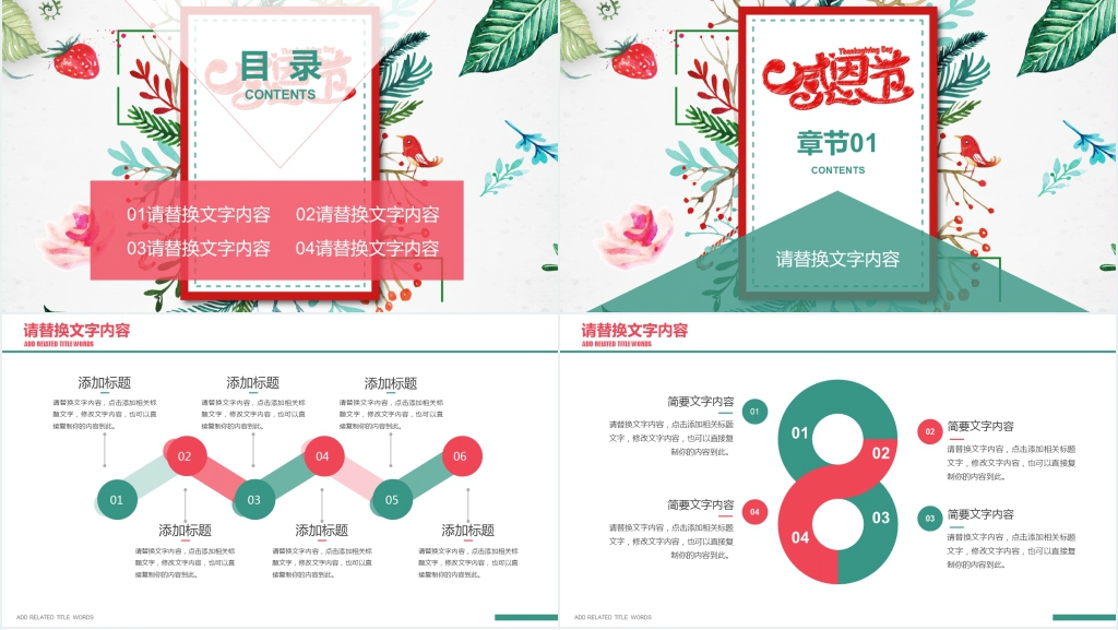 小清新感恩节活动策划通用PPT模板 小清新感恩节活动策划通用PPT模板