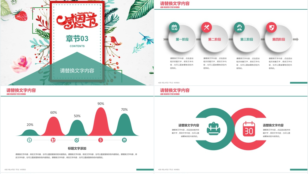 小清新感恩节活动策划通用PPT模板 小清新感恩节活动策划通用PPT模板