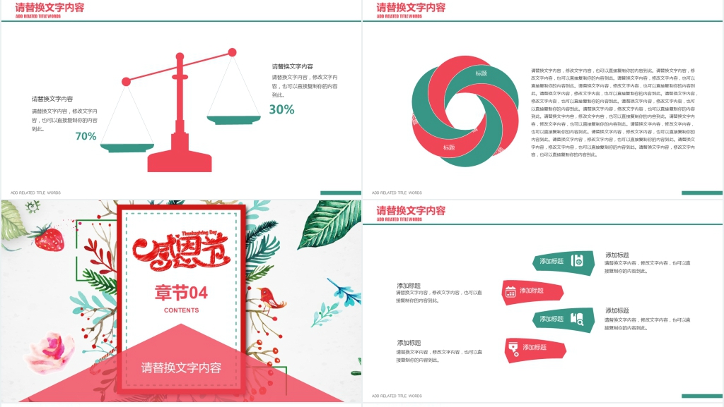 小清新感恩节活动策划通用PPT模板 小清新感恩节活动策划通用PPT模板