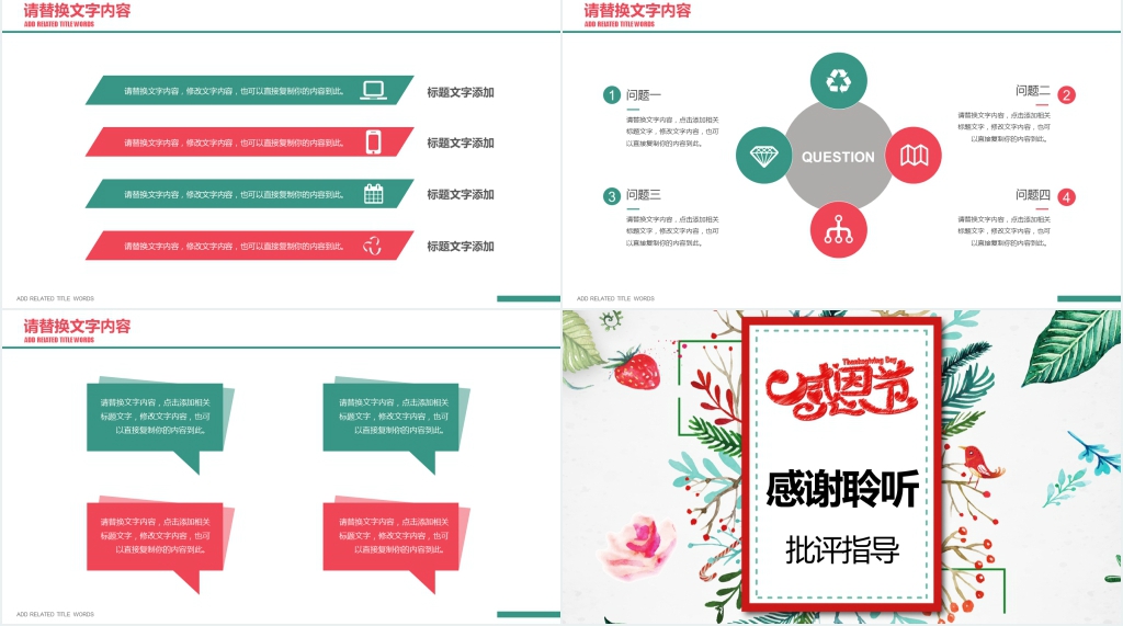 小清新感恩节活动策划通用PPT模板 小清新感恩节活动策划通用PPT模板