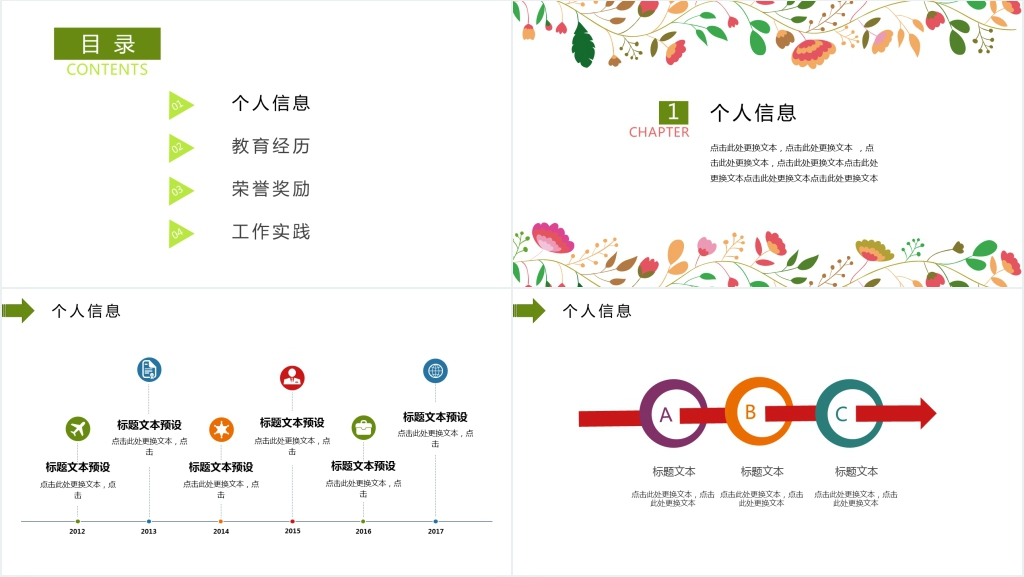 清新淡雅唯美女生个人简历PPT模板