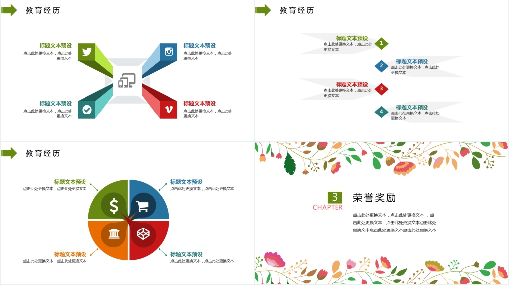 清新淡雅唯美女生个人简历PPT模板