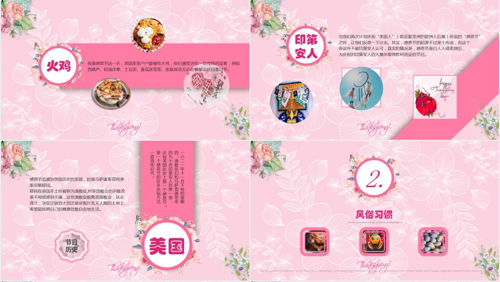 感恩节的历史介绍PPT模板 感恩节的历史介绍PPT模板