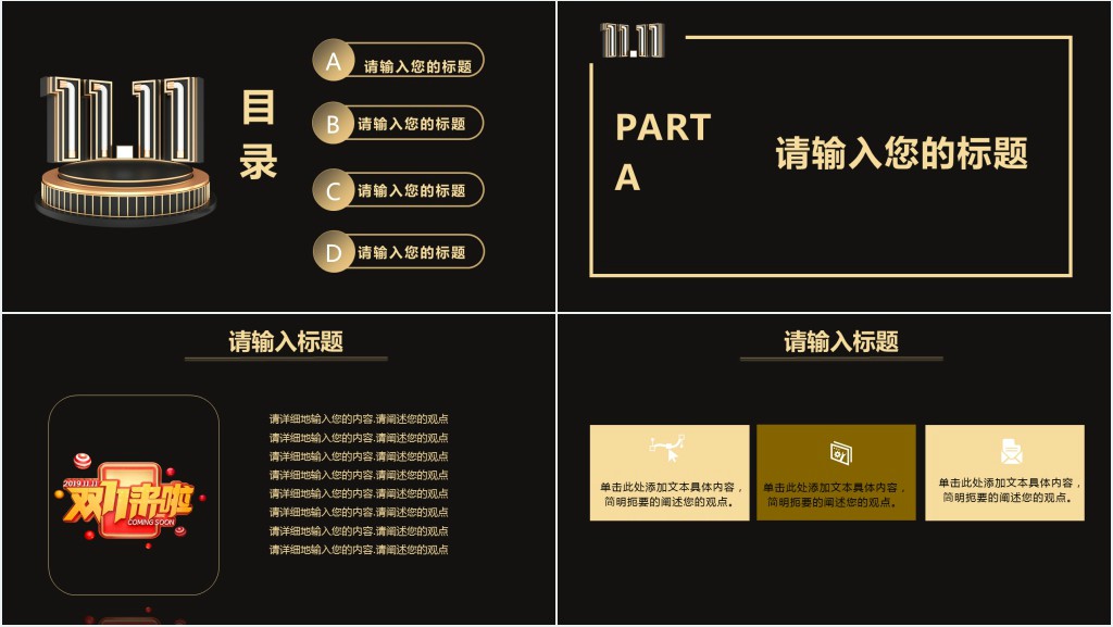 黑金风双十一活动策划方案PPT模板 黑金风双十一活动策划方案PPT模板