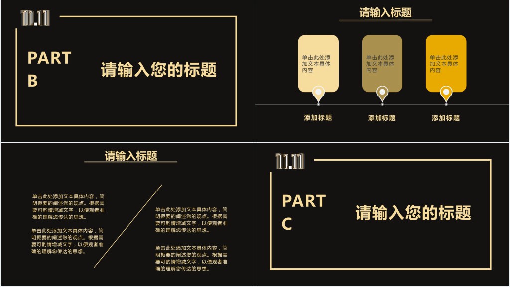 黑金风双十一活动策划方案PPT模板 黑金风双十一活动策划方案PPT模板