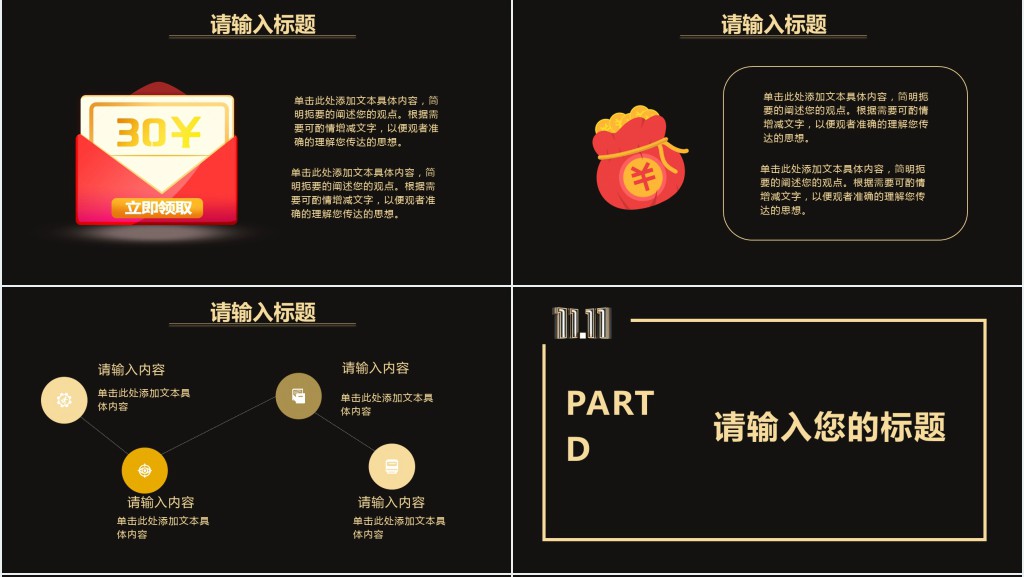 黑金风双十一活动策划方案PPT模板 黑金风双十一活动策划方案PPT模板