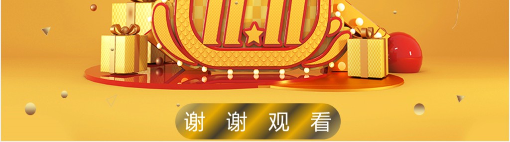 黑金风双十一活动策划方案PPT模板 黑金风双十一活动策划方案PPT模板