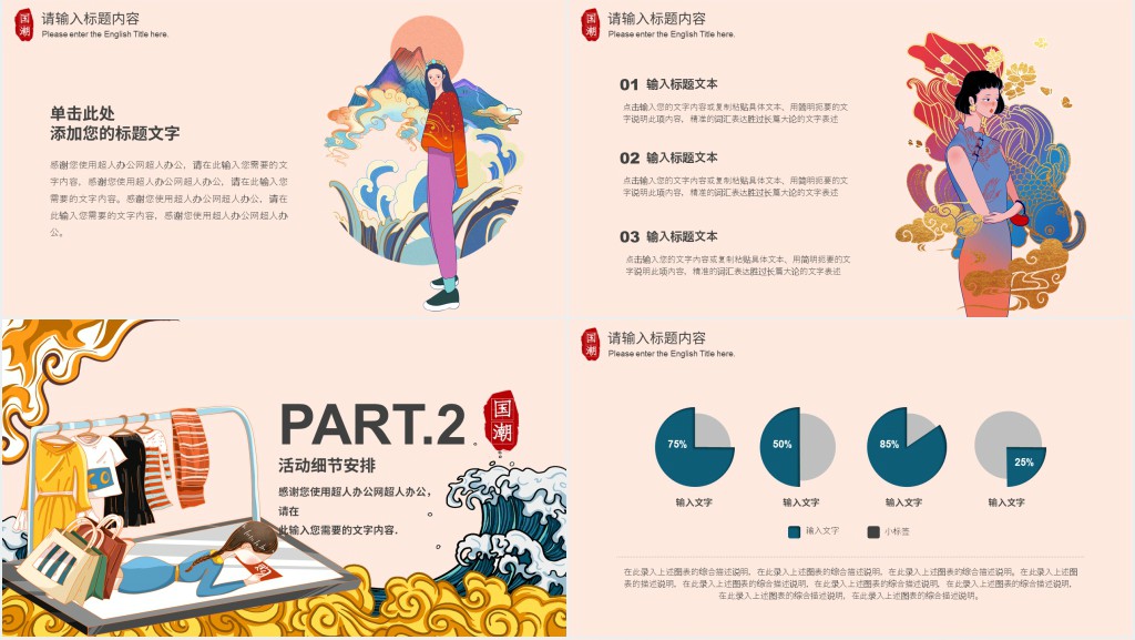 国潮风双十一PPT模板 国潮风双十一PPT模板